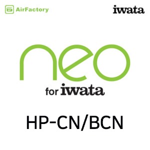 이와타 네오 CN·BCN 에어브러쉬 부속품/부품