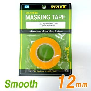 STYLE X 마스킹 테이프 12mm (SMOOTH TYPE)