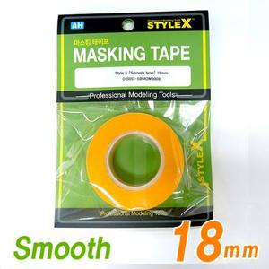 STYLE X 마스킹 테이프 18mm (SMOOTH TYPE)