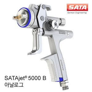 SATAjet® 5000 B (스탠다드) 사타 스프레이건