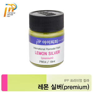 아이피피IPP PM014 프리미엄 레몬 실버 18ml