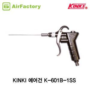 킨키 K-601B-1SS 에어건