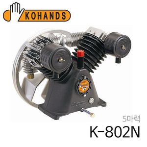 코핸즈 산업용 콤프레샤 펌프 K-802N (동관/체크 미포함)