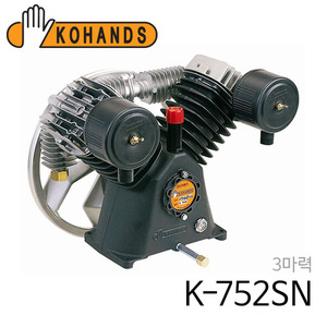 코핸즈 산업용 콤프레샤 펌프 K-752SN (동관/체크 미포함)