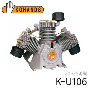 코핸즈 산업용 콤프레샤 펌프 K-U106 (동관/체크 미포함)