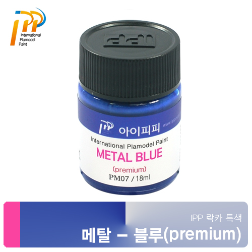 아이피피IPP PM07 프리미엄 메탈 블루 18ml
