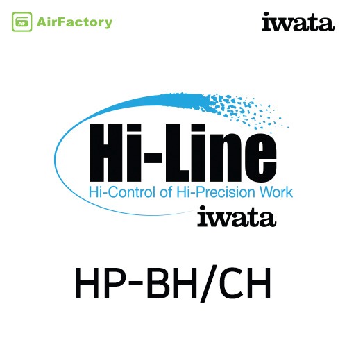 이와타 하이라인 HP-BH·CH 에어브러쉬 부속품/부품