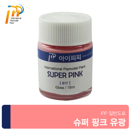 아이피피IPP 017 슈퍼 핑크 유광 18ml