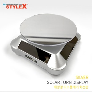 STYLE X 태양광 디스플레이 회전판 [블랙/실버]