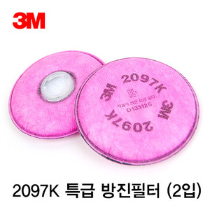 3M 2097K 특급 방진필터(2입) - 고효율 필터, 용접/주조/흄/현장 분진 및 융기용제 냄새 방독용