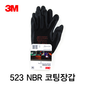 [3M] 3M 523 NBR 폼코팅 안전장갑