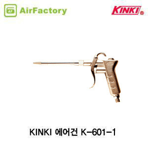 킨키 K-601-1 에어건