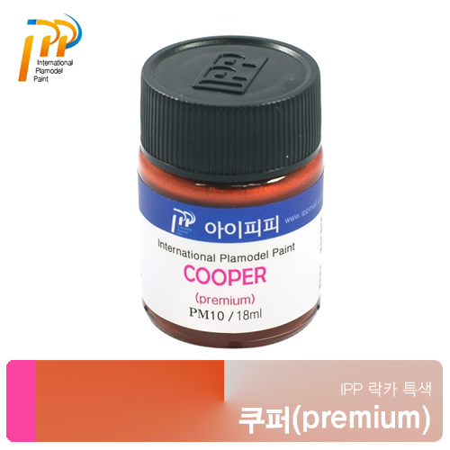 아이피피IPP PM10 프리미엄 쿠퍼 18ml